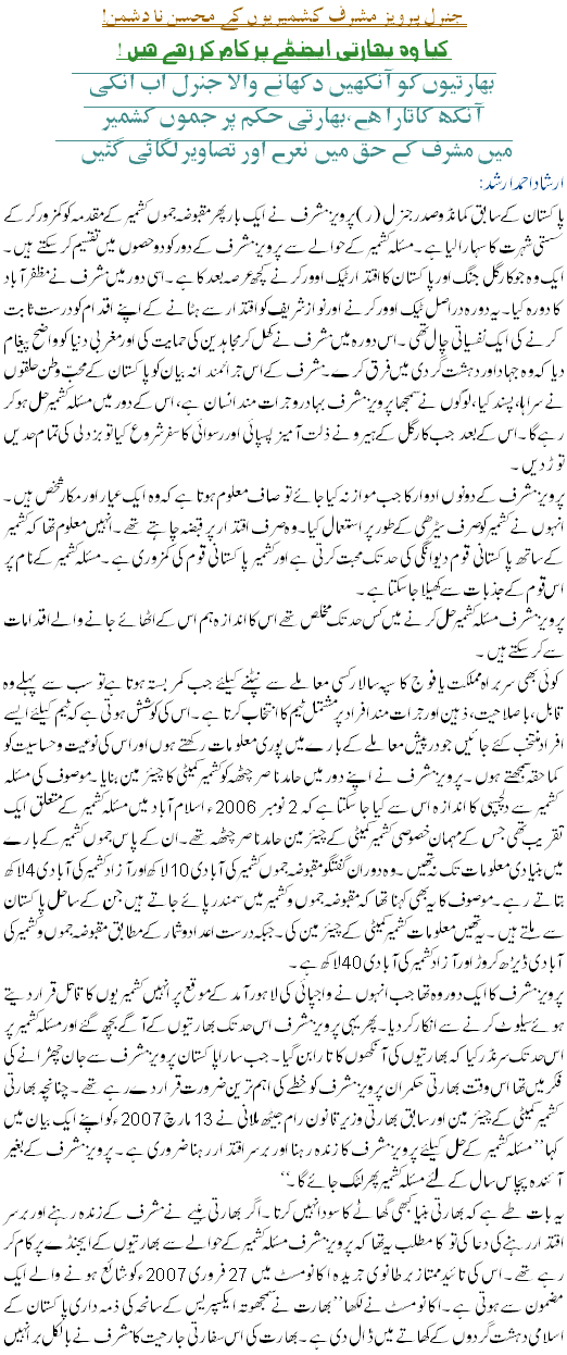 Musharraf Enemy of Kashmiris - Urdu Political Article