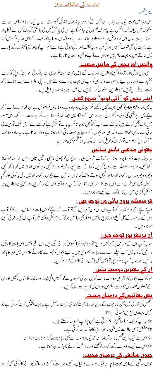 Different Types of Love - Urdu Social Article