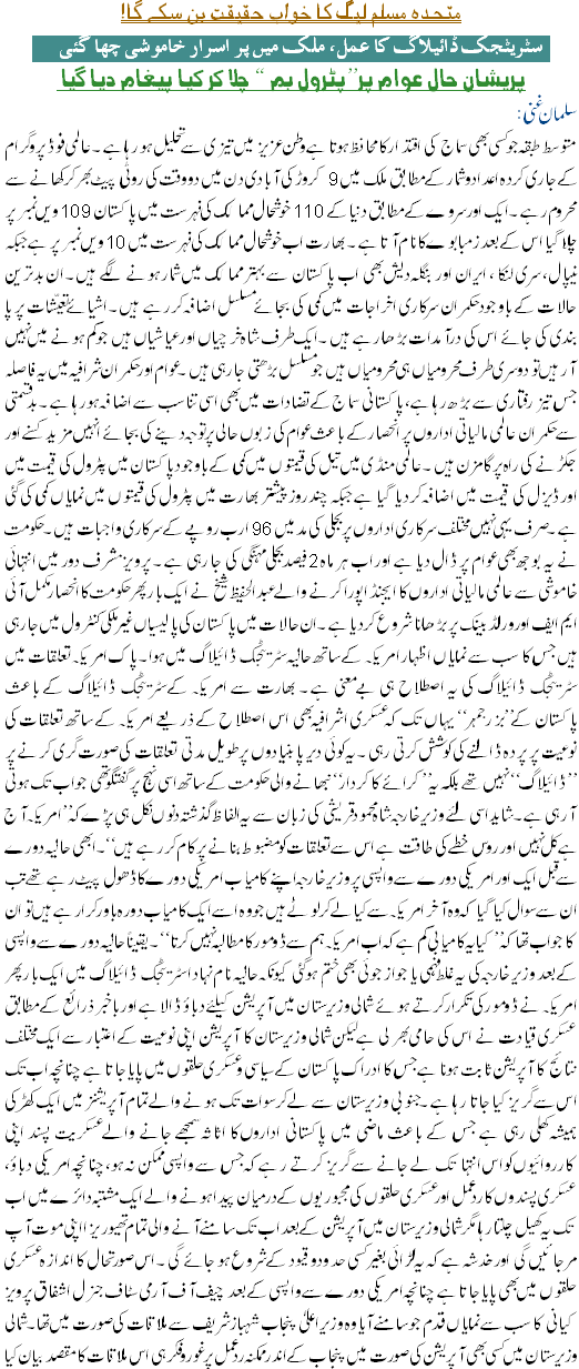 Dream of Uniting Muslims Leagues - Urdu Political Article