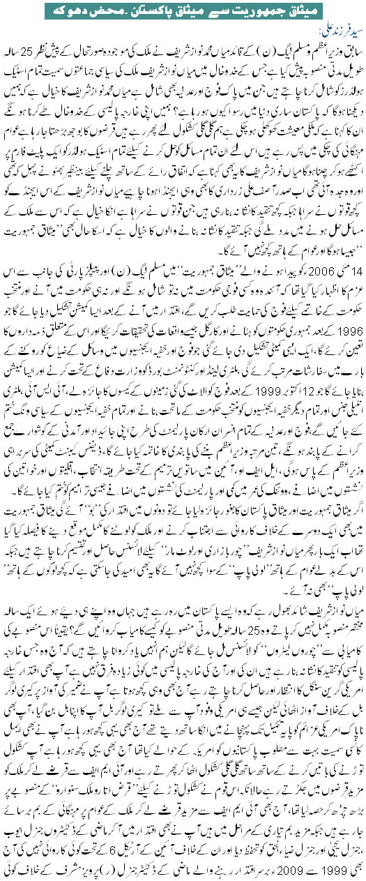 The Misaq Pakistan Another Eyewash - Urdu Political Article