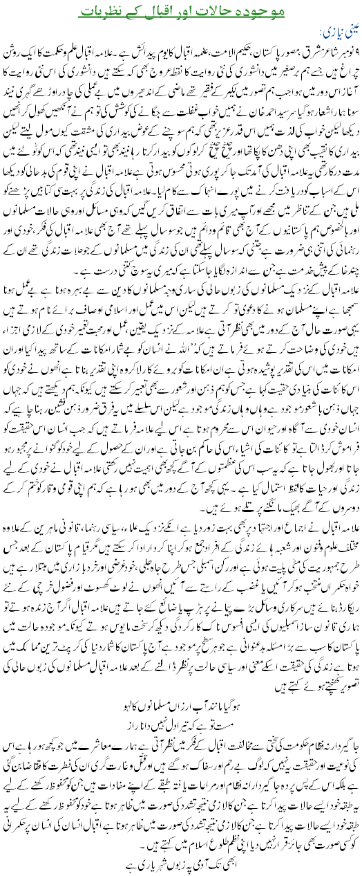 Iqbal and Present Condition of Muslims - Urdu Political Article