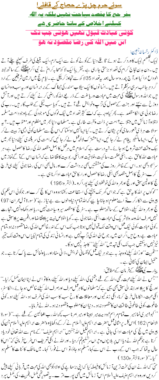 Hajj A Great Ibadat - Urdu Islamic Article