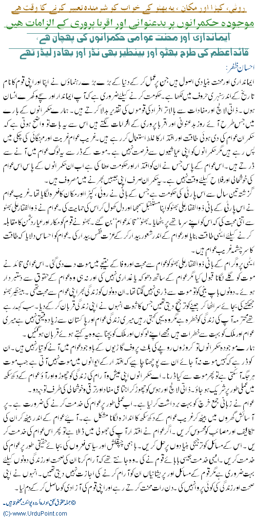 Dream Of Bhutto - Urdu Politics Article