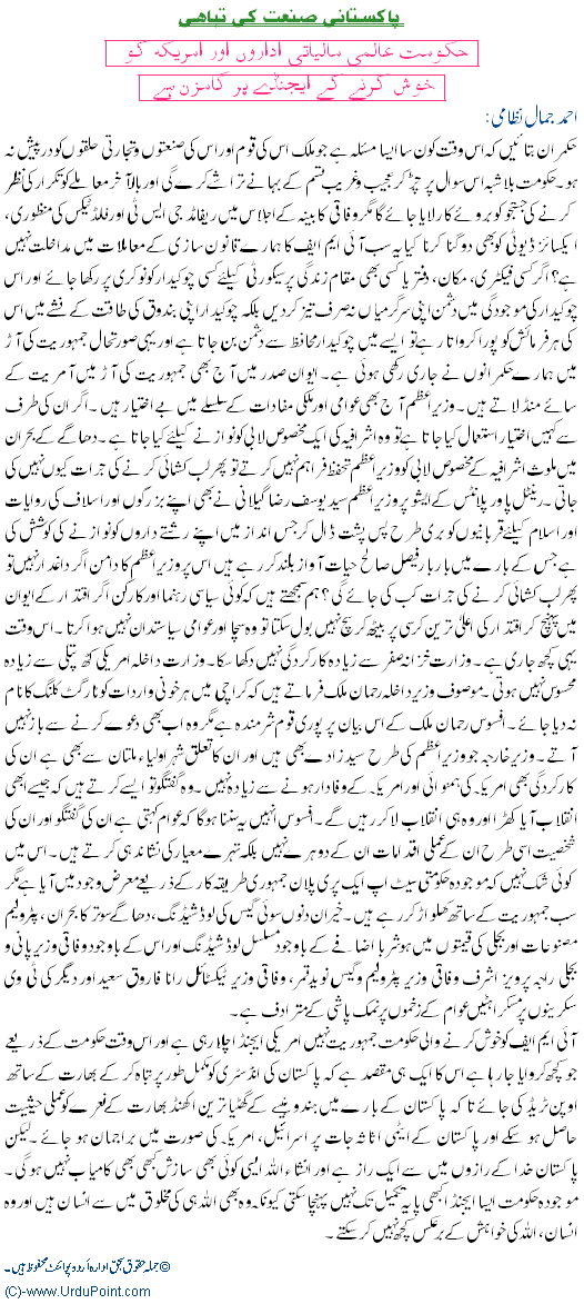 Destruction of Pakistani Industry - Urdu Political Article