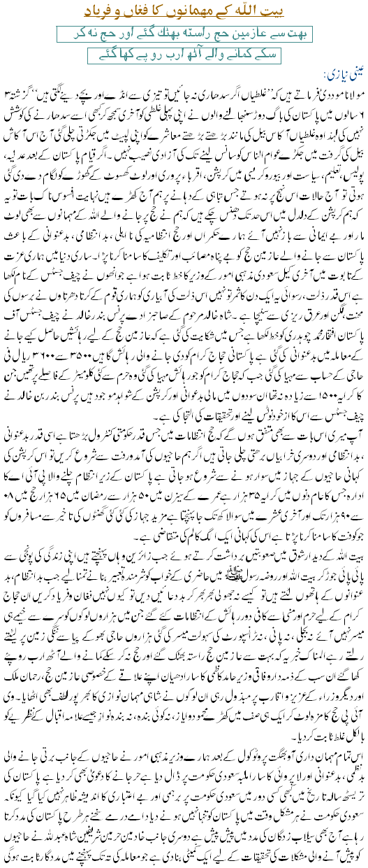 Voices of Hajis - Urdu Political Article