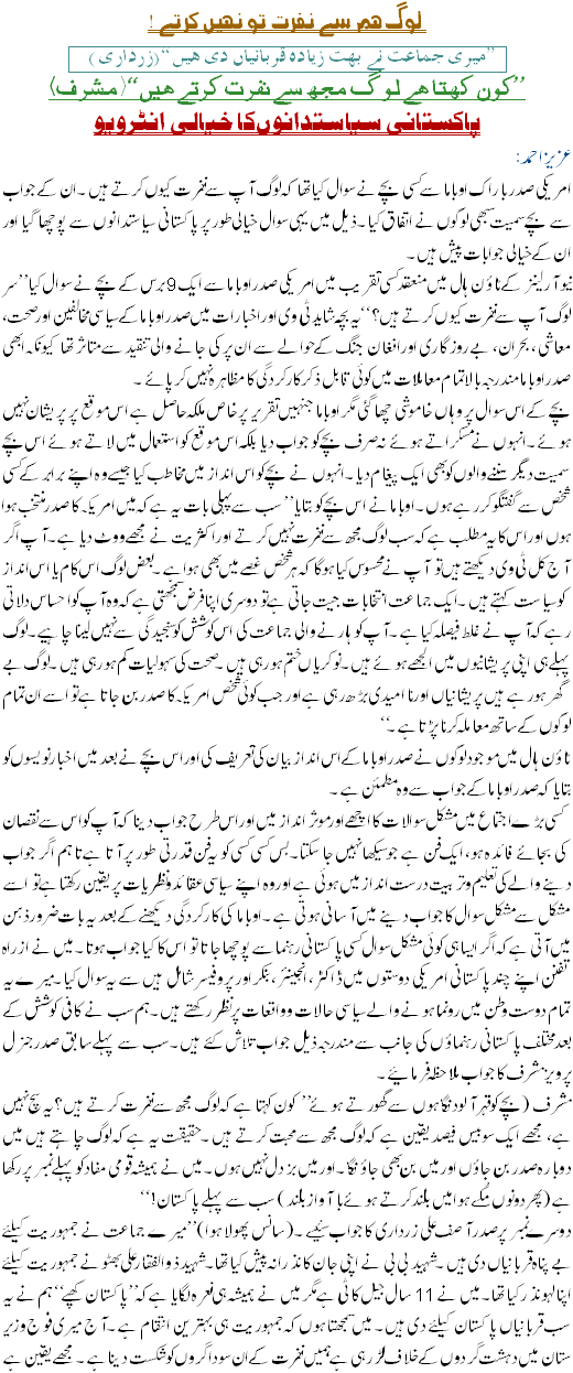 Imagined Interview of Pakistani Politicians - Urdu Political Article