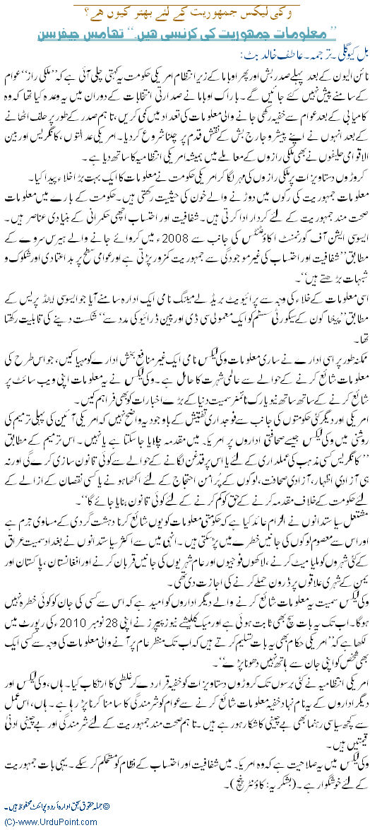 Why Wikileaks Is Good For Democracy - Urdu Political Article