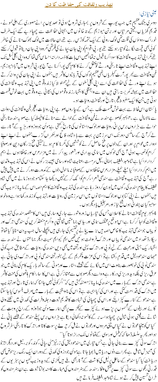 Culture Day Celebrated in Sindh - Urdu National Article