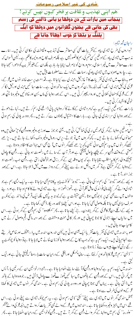 Un-Islamic Rituals of Marriage - Urdu Islamic Article