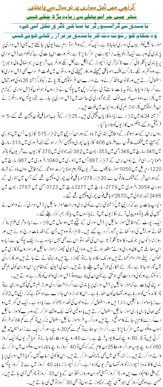 Ban on Double Sawari in Karachi - Urdu National Article