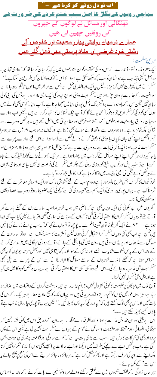 Inflation Destroying The Society - Urdu Political Article