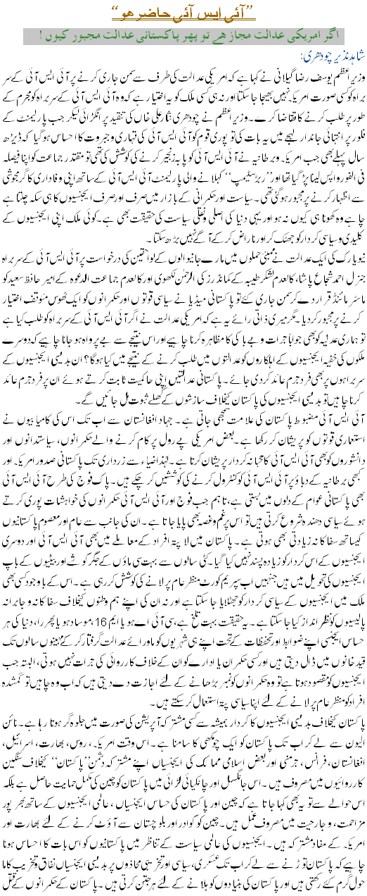 ISI Chief In American Court - Urdu World Article