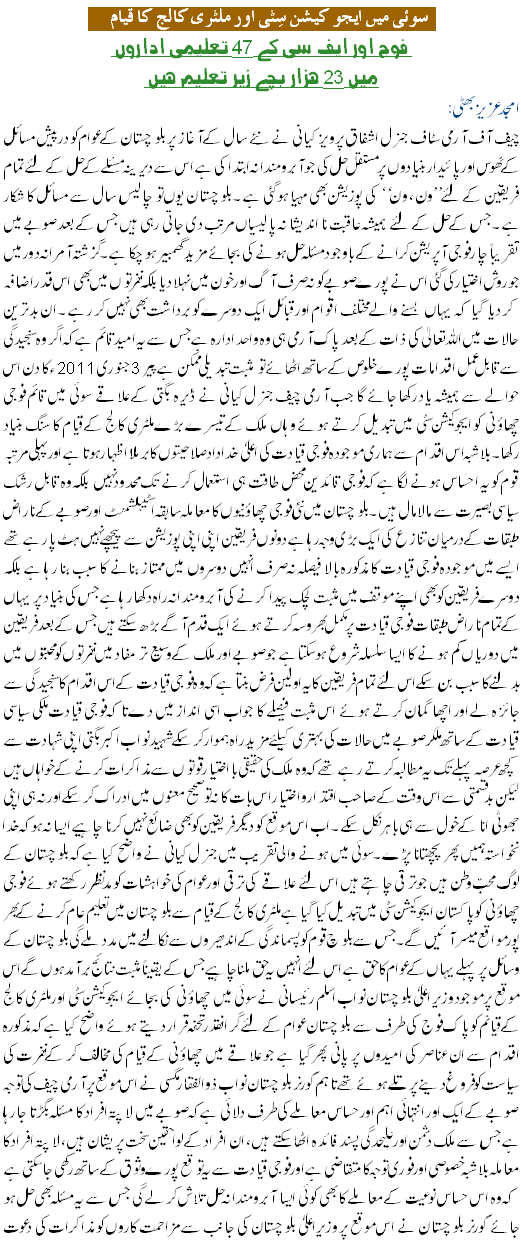 General Kayani Working To Solve Balochistan Issue - Urdu Political Article
