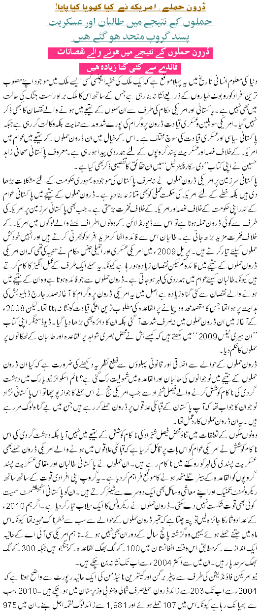 Demerits of Drone Attacks - Urdu World Article
