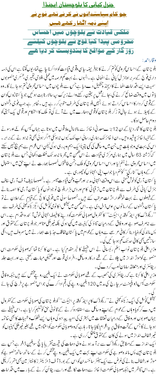 General Kayani Solving Balochistan Issue - Urdu Political Article