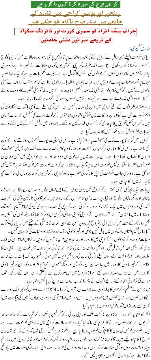 Karachi Must Be Handed Over to Army - Urdu National Article