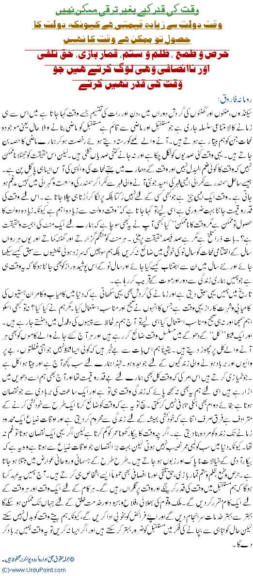 No Progress Possible Without Value of Time - Urdu World Article