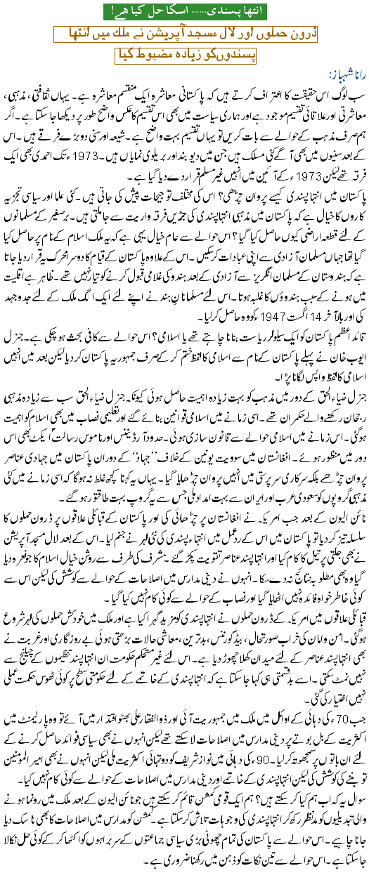 The Real Solution of Extremism - Urdu Article