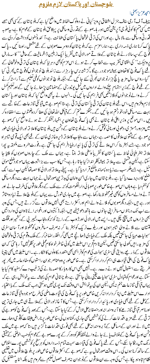 General Kayani Working For Balochistan Progress - Urdu Article