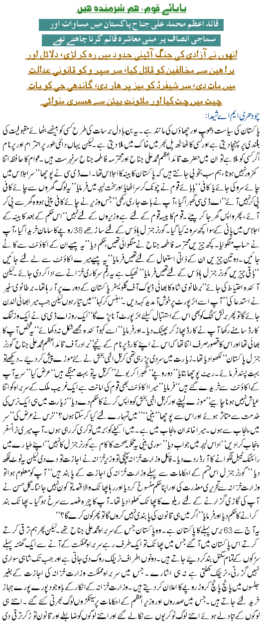 Quaid Azam We Are Ashamed - Urdu National Article