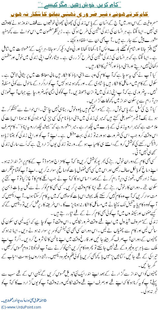 Working Without Taking Pressure - Urdu Article
