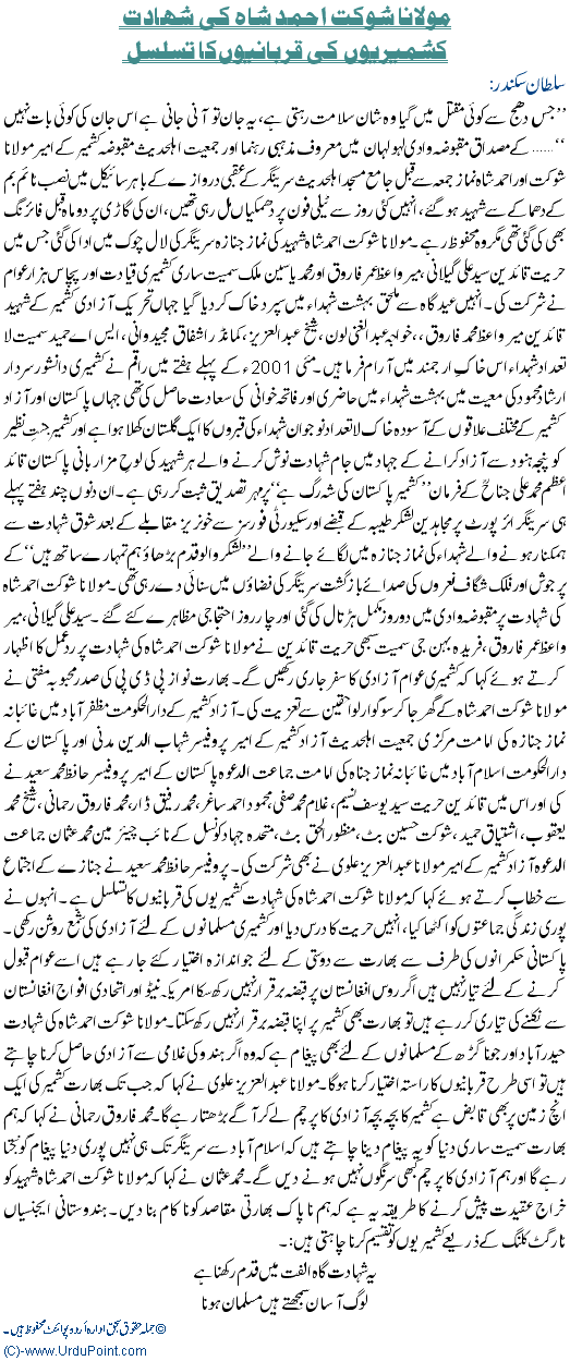 Sacrifice of Maulana Shawkat Ahmad - Urdu Article