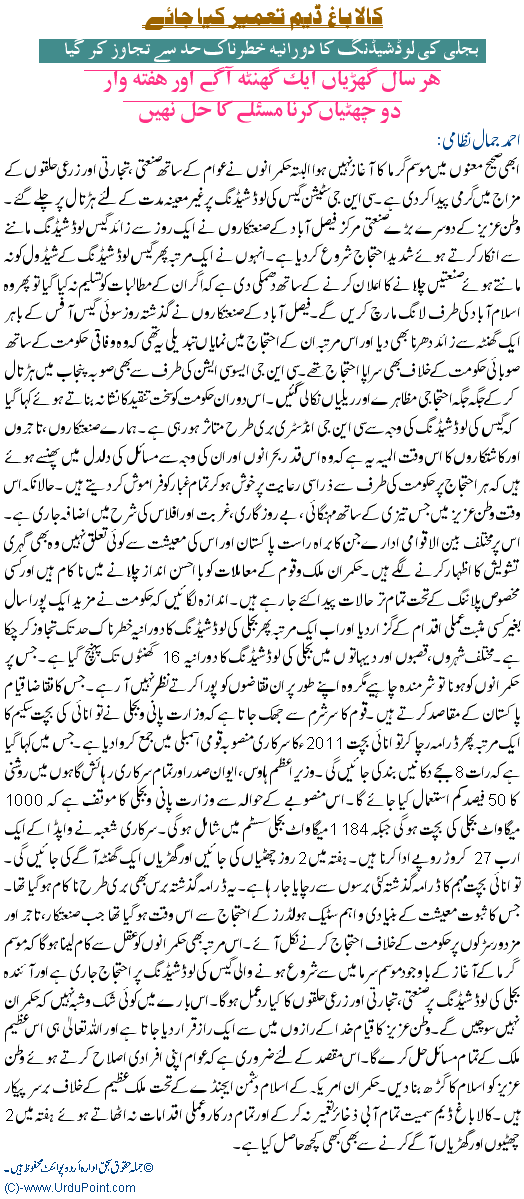 Kalabagh dam Is Need of Pakistan - Urdu Article