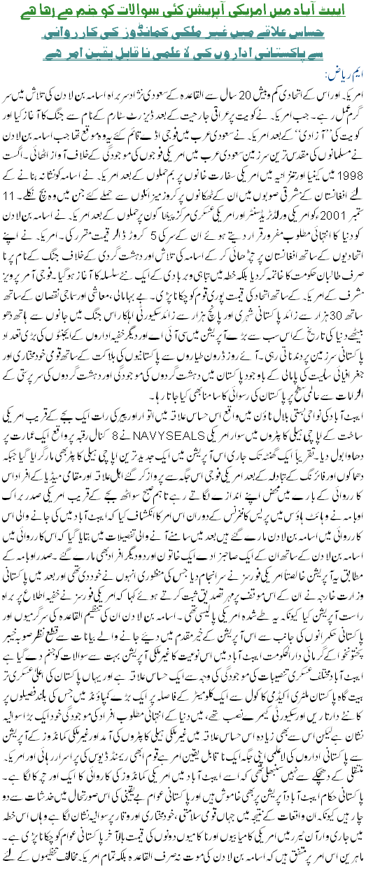 Questions About Abbottabad Operation- Urdu Article