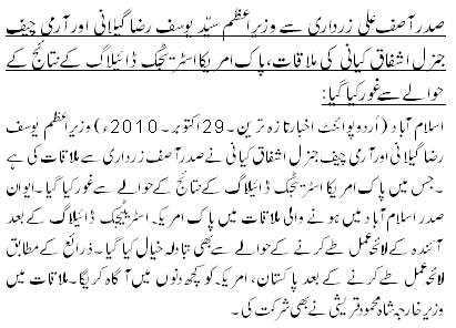 Meeting of Gilani Kayani and Zardari - Urdu National News