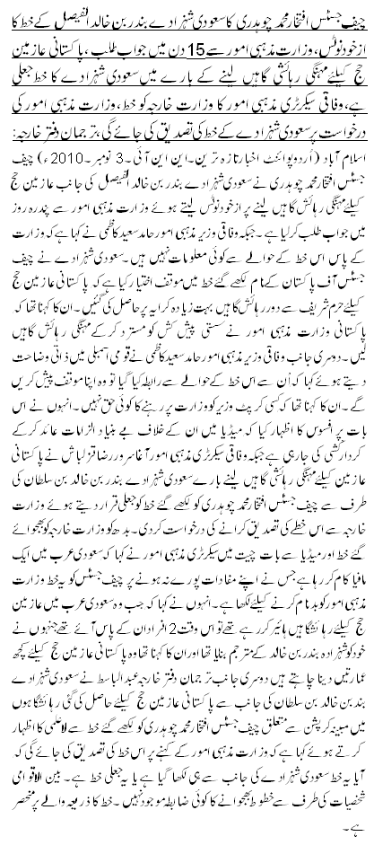 Chief Justice Takes Notice of Hajj Corruption - Urdu Politics News