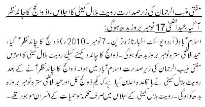 Eid To Be Celebrate on 17th November - Urdu National News