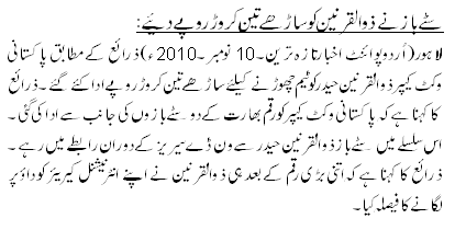 Zulqarnain Got 3.5 Crore Rupees - Urdu Sports News