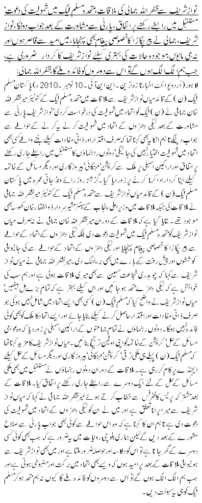 Zafarullah Jamali Meets Nawaz Sharif - Urdu Politics News