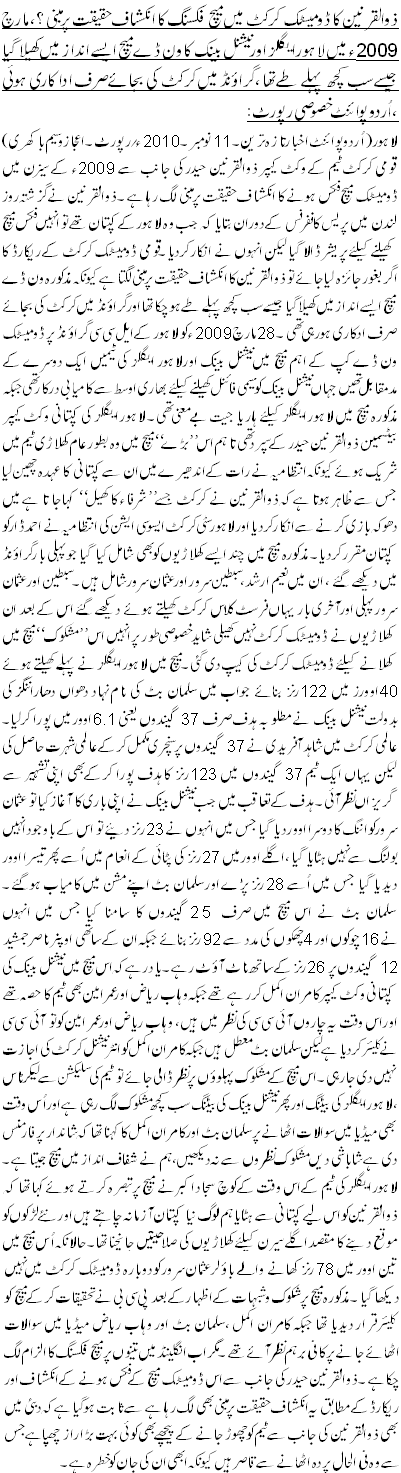 Is Zulqarnain Haider Speaking Truth - Urdu Sports News