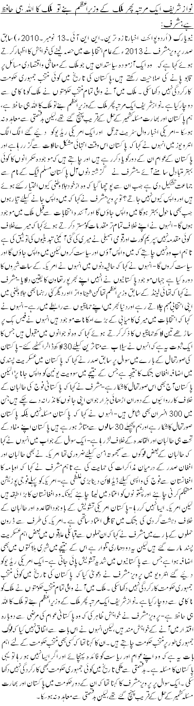 Pervez Musharraf Criticizes Nawaz - Urdu Politics News