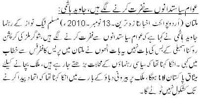 Public Started Hating Politicians Javed Hashmi - Urdu Politics News