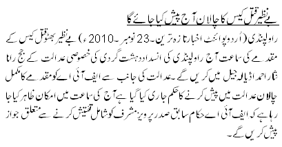 Challan Of Benazir Murder To Present Today - Urdu National News