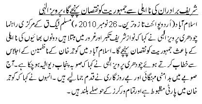 Pervez Elahi Against Criticized N League - Urdu Politics News