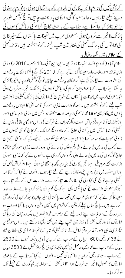 Not Done Corruption But Some Mistakes Hamid Kazmi - Urdu National News