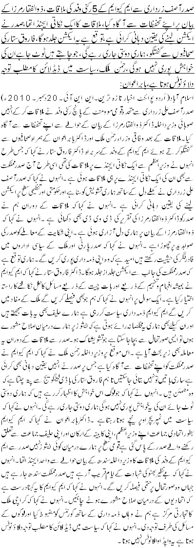 MQM Leaders Meets Asif Zardari - Urdu Politics News