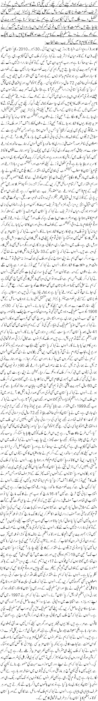 Burnt Dirty Politics Forever Nawaz Sharif - Urdu Politics News