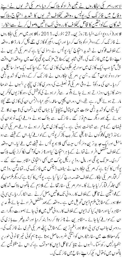 Details of Lahore Firing Incident - Urdu News