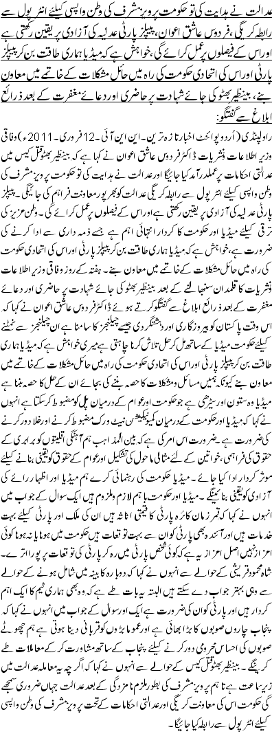 We Can Bring Musharraf Back Firdous Ashiq - News in Urdu