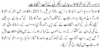 MQM Jalsa In Lahore - News in Urdu